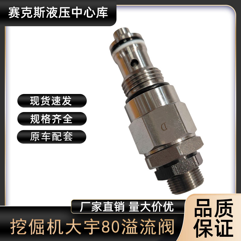 斗山大宇DH80/80-7挖掘机主溢流阀分配阀主炮分配器控制阀配件