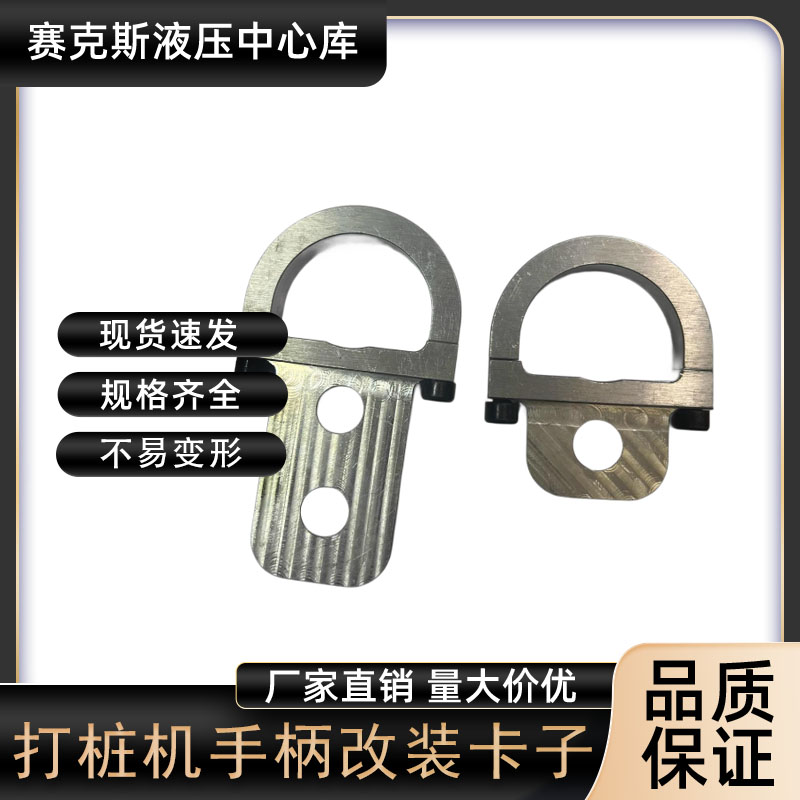 打桩机手柄改装卡子配件挖掘机液压振动锤开关座配件大全