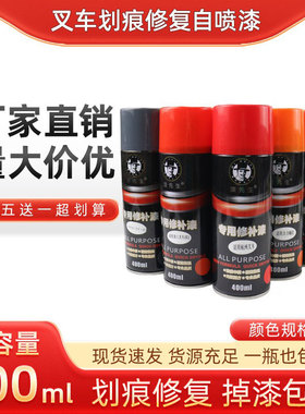 合力叉车自喷漆原厂红灰色橘红油漆400ml吊车专用修补手喷漆配件