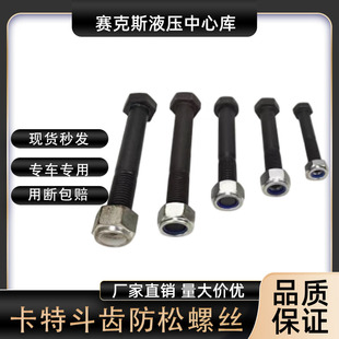 挖机卡特CAT303 305.5 307 312 315 200 320斗齿防松螺丝螺栓牙齿