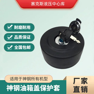 神钢挖机油箱盖sk75 200 210 260-7超8挖掘机防水防尘罩原厂配件