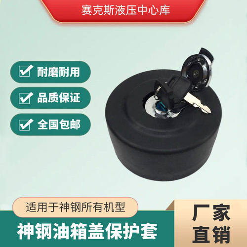 神钢75200挖机油箱盖防尘罩配件