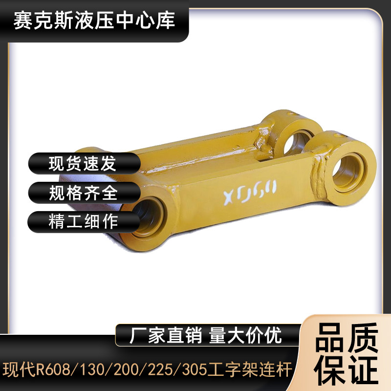 现代R60/130/200/225/305挖掘机工字架千秋架马拉头连杆斗轴配件