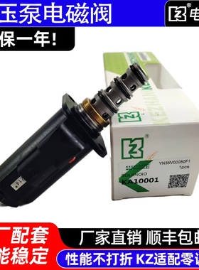 挖机神钢SK200/210 三一SY205C 徐工135 YN35V00050F液压泵电磁阀