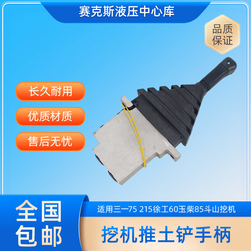 挖掘机配件三一75 215徐工60玉柴85斗山挖机操纵杆推土铲手柄总成