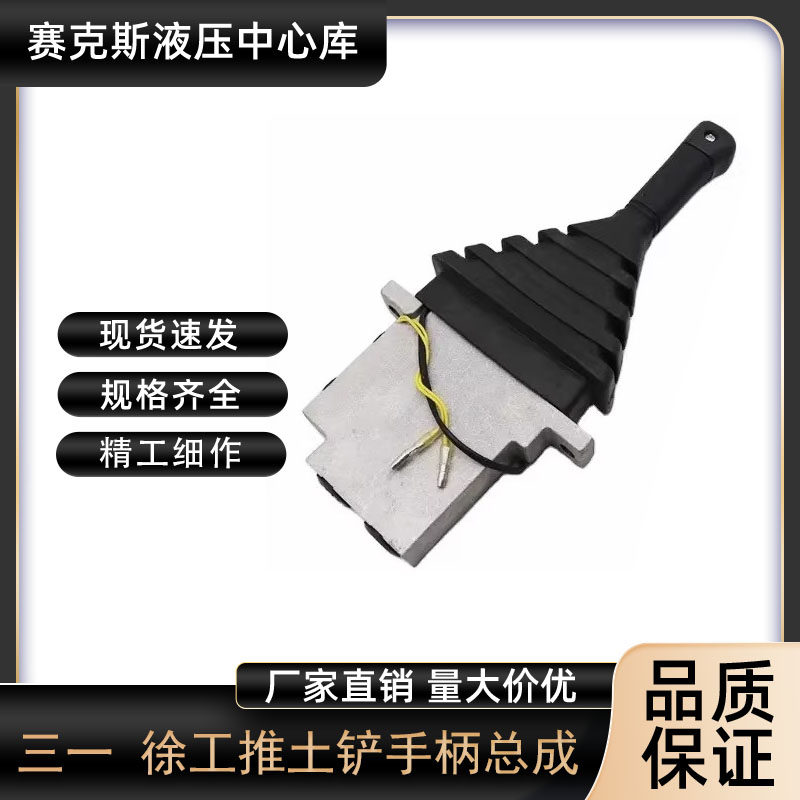 三一SY55 60 75玉柴85徐工操纵杆防尘套推土铲手柄总成挖掘机配件