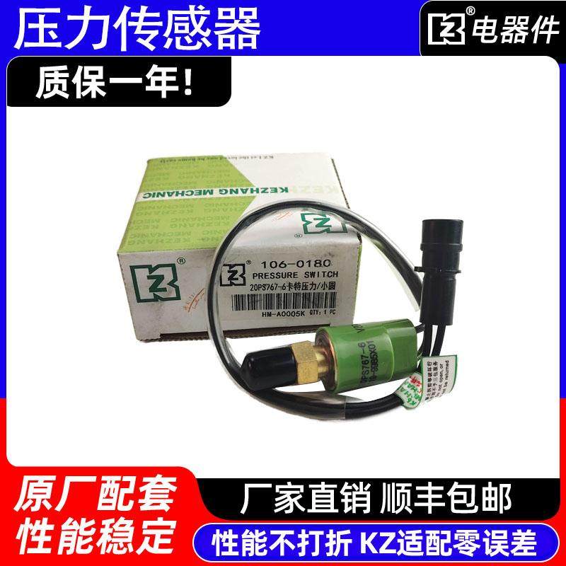 挖掘机卡特E120B/E307/307V2/315D/312压力传感器开关106-0180X03