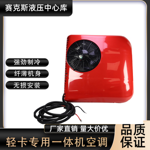 驻车空调24V顶置一体机挖掘机