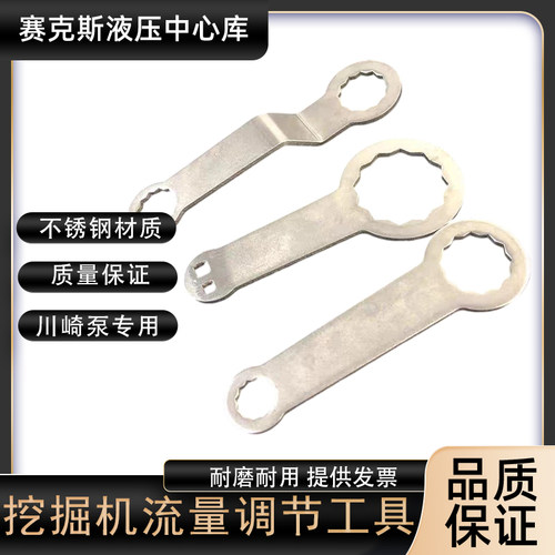 挖机川崎液压泵调节扳手工具配件