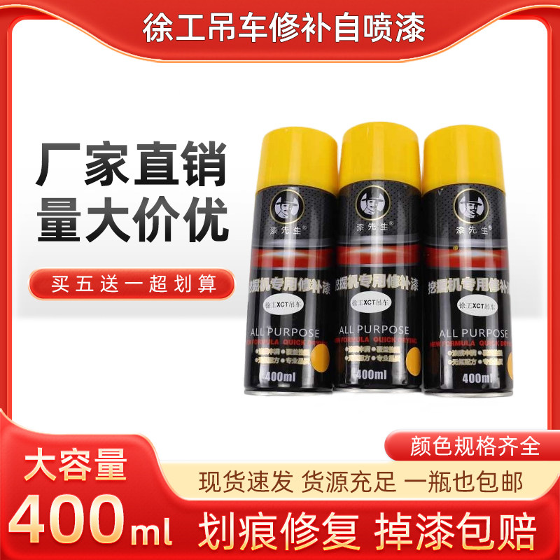 徐工吊车黄色修补漆自喷漆手喷漆