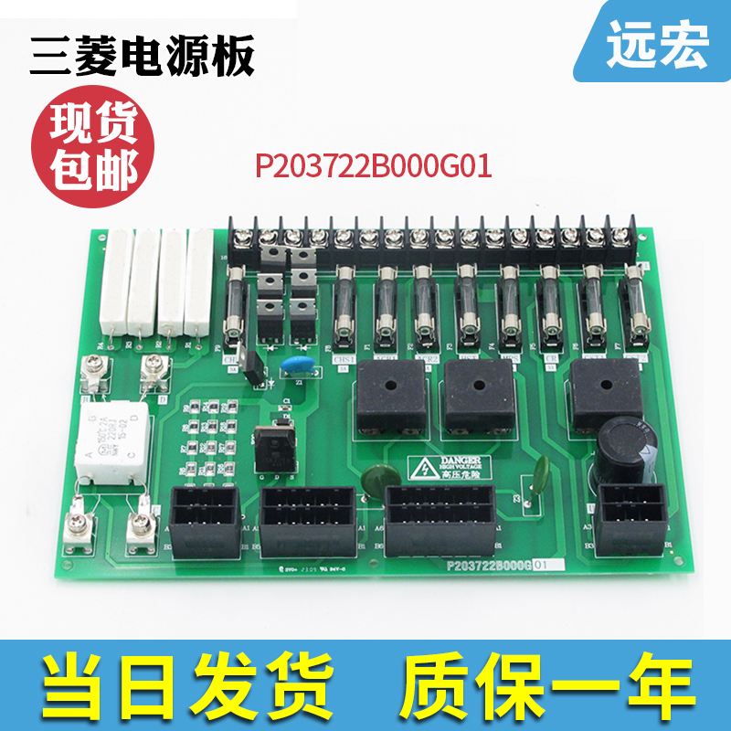 三菱电梯变压器电源板P203722B000G01 750B保险丝板 电梯配件