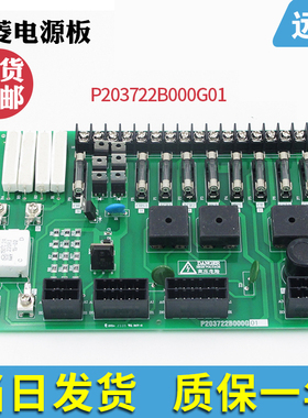 三菱电梯变压器电源板P203722B000G01 750B保险丝板 电梯配件