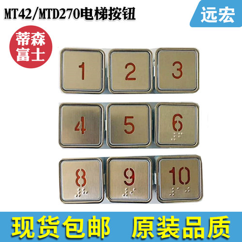 电梯按钮AK-1 MT42 MTD270 蒂森富士方形不锈钢33*33通用按键配件