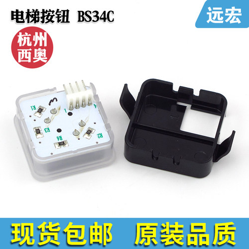 全新西子奥的斯BS34C按钮 电梯按钮蓝光白光 盲文按钮 电梯配件