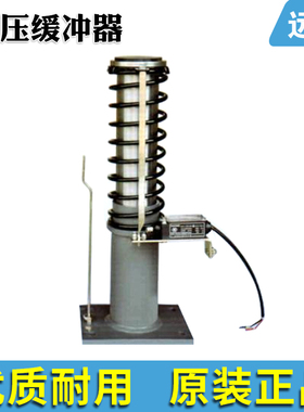 电梯液压缓冲器HY208D HY155D HY70D YH17 YH15廊坊久联 江苏西德