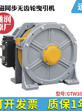 通润电梯曳引机主机电机GTW10系列永磁同步无齿轮曳引机配件全新