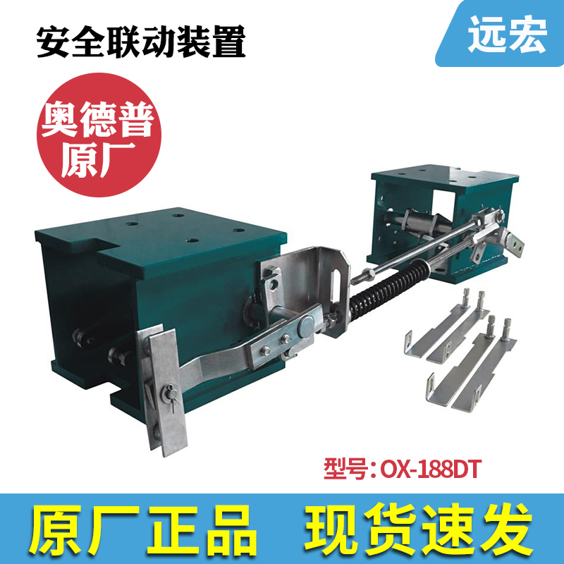 全新原装奥德普瞬间式安全钳联动机构OX188BT 188DT 188T电梯配件
