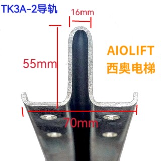 杭州西奥电梯导轨TK3A-2/T75-1