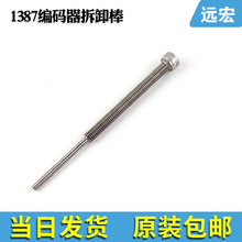 海德汉1387编码器拆卸棒亨士乐编码器拆卸工具顶杆螺杆 电梯配件