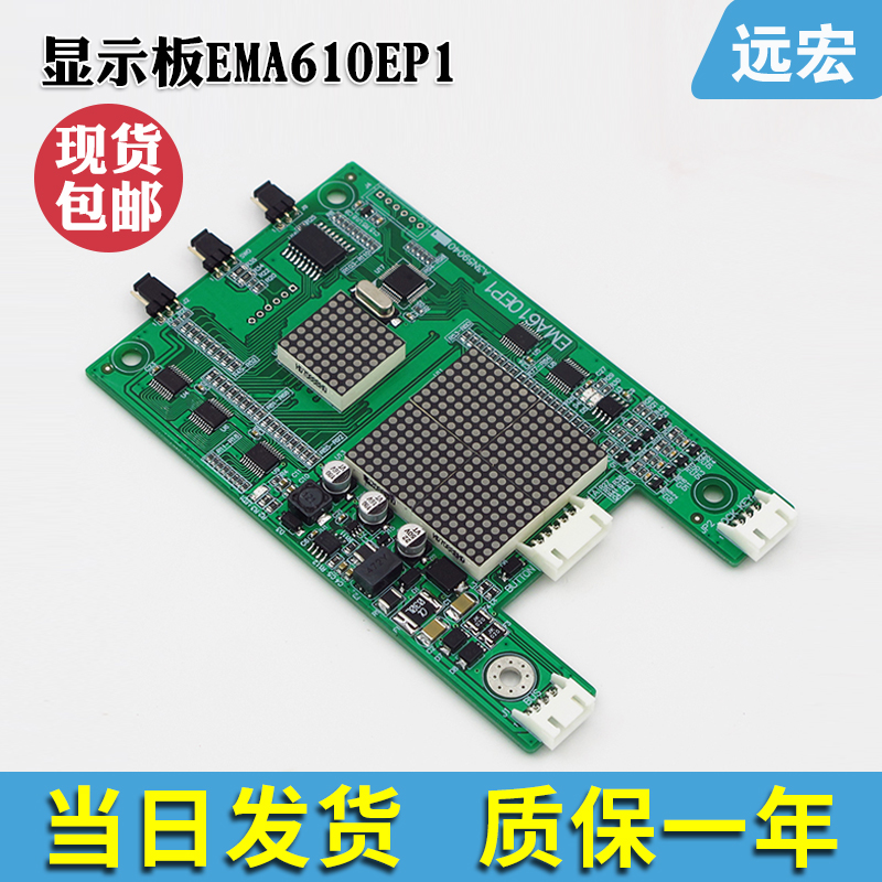 奥的斯 江南快速电梯EMA610EP1外呼显示板 A3N59040/A3N47560原装