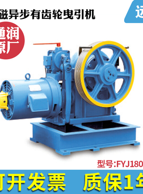 通润电梯曳引机FYJ180全系蜗轮蜗杆异步有齿轮曳引机主机电梯配件