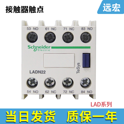施耐德交流接触器 辅助触头开关触点LADN11C LADN20C LAD02C 8N11