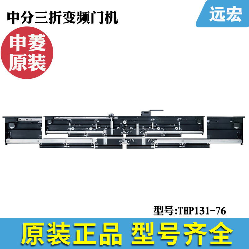 宁波申菱中分三折变频门机THP131-76层门 门头 门机装置 电梯配件