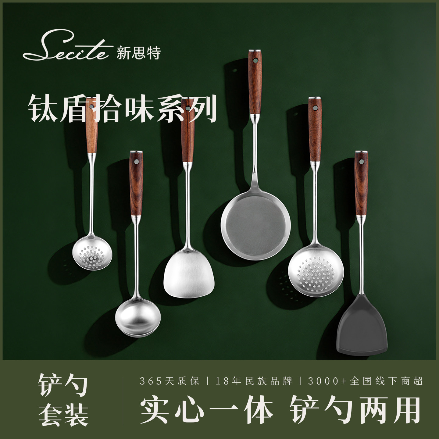 钛盾拾味304不锈钢锅铲家用煎铲炒勺炒菜铲子漏捞勺汤勺厨具套装