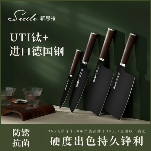 新思特钛盾黑晶钛刀具套装组合厨房全套女士专用辅食厨刀水果刀