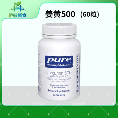 倍宜姜黄500胶囊现货姜黄素