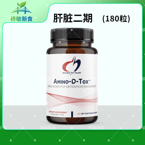 健康设计DFH肝脏二期氨基酸支持