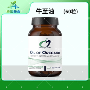 保税现货 健康设计 DFH Oil Of Oregano 60粒 牛至油胶囊