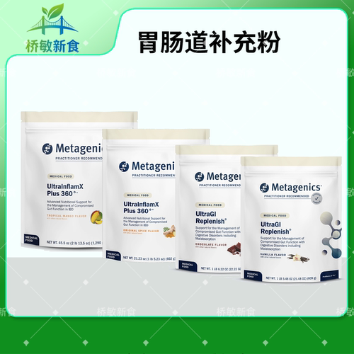 Metagenics胃肠道麦特金尼斯