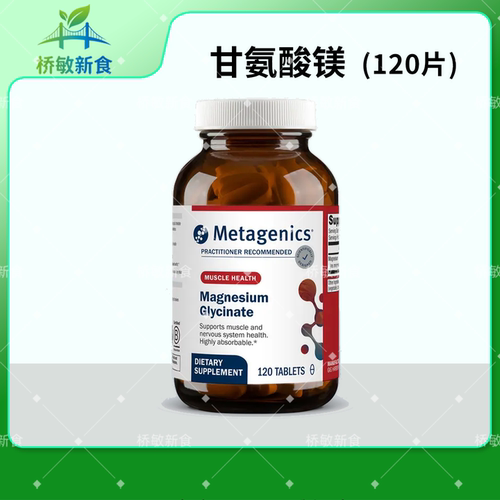 麦特金尼斯甘氨酸镁片