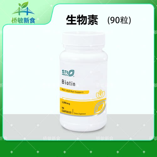 克莱尔生物素护法防脱发