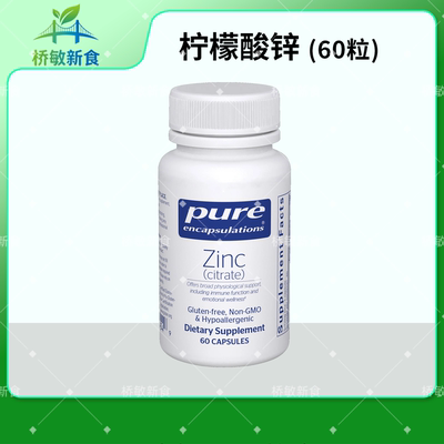 柠檬酸锌免疫情绪生殖倍宜