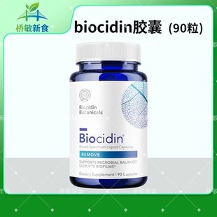 国内现货 Biocidin胶囊植物杀菌杀菌胶囊 调理肠道菌群 90粒