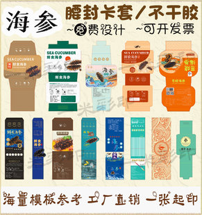 DIY海参乐扣盒卡套设计水产泡沫箱贴纸大闸蟹标签鲍鱼不干胶定制