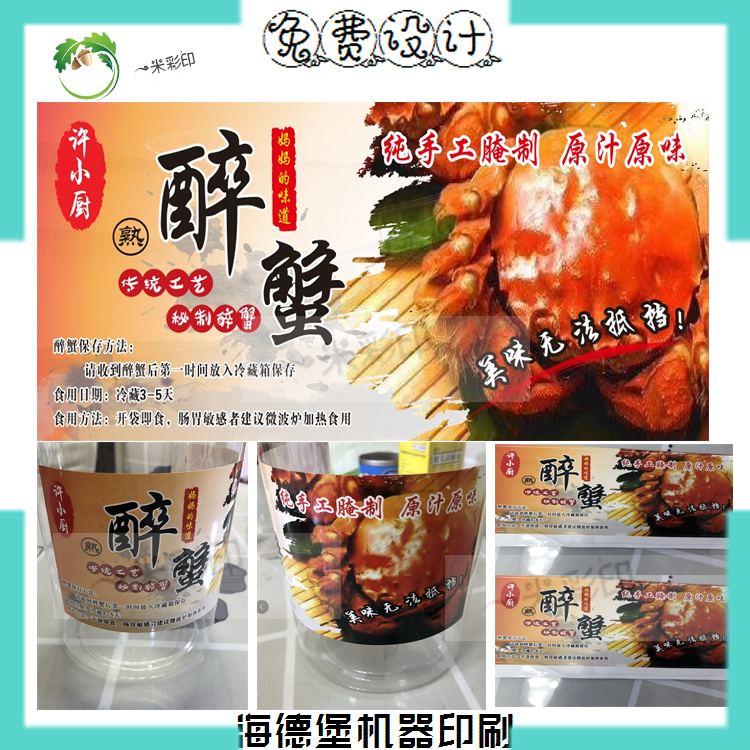 香辣蟹贴纸不干胶标签定制