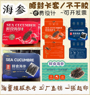 定制海参腰封白卡纸卡套生蚝泡沫箱贴纸鲍鱼罐头商标logo免费设计