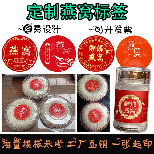 定制圆形燕窝标签溯源燕窝腰封透明烫金燕窝不干胶鲜炖礼盒贴纸