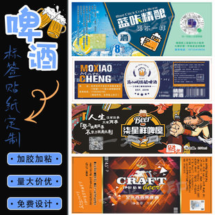 定制啤酒不干胶精酿鲜啤卷筒标贴纸桂花小麦啤标签白酒商标贴设计