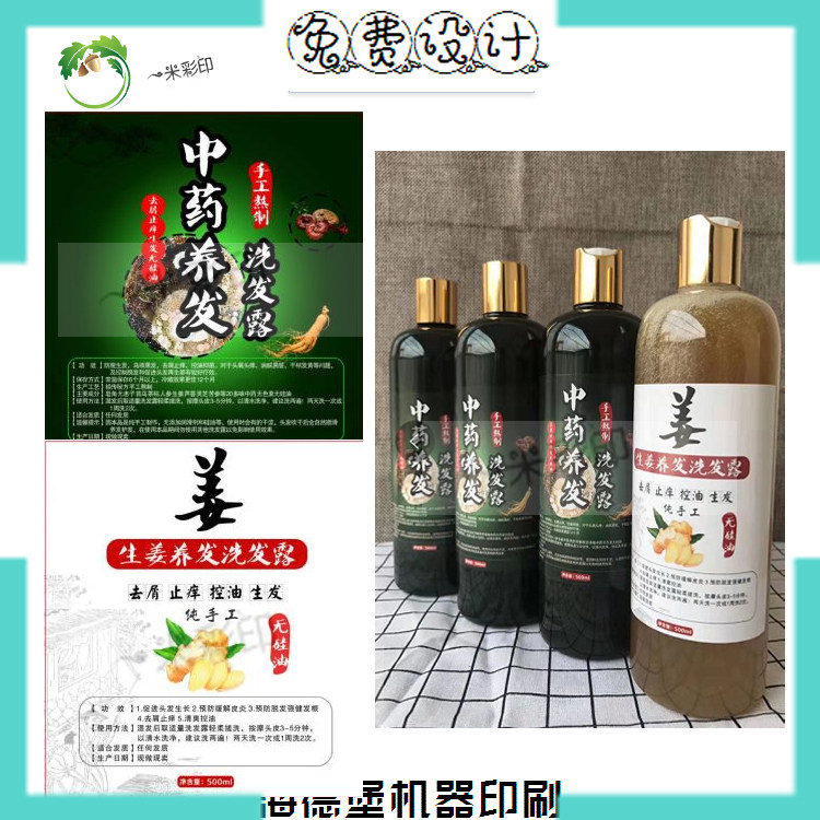 贴纸洗发水标签不干胶定制