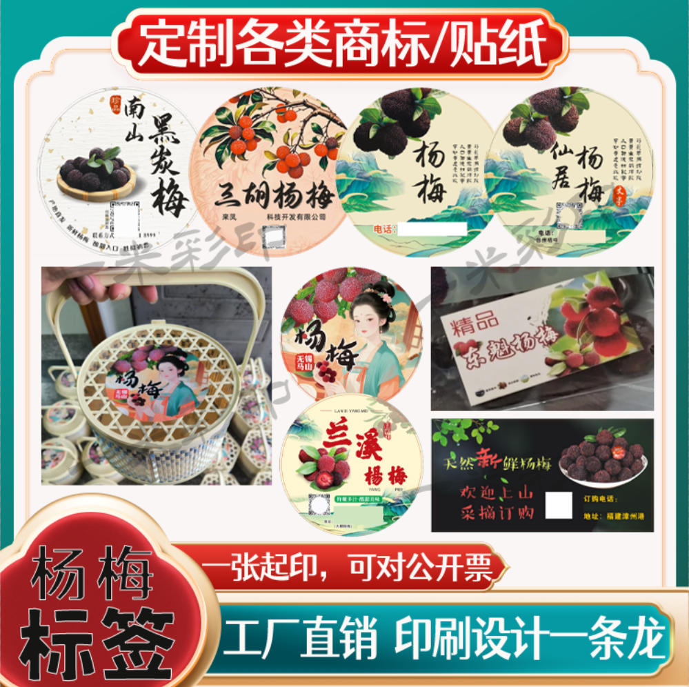 定制六角杨梅慈溪杨梅标贴东魁杨梅仙居杨梅贴纸余姚杨梅不干胶