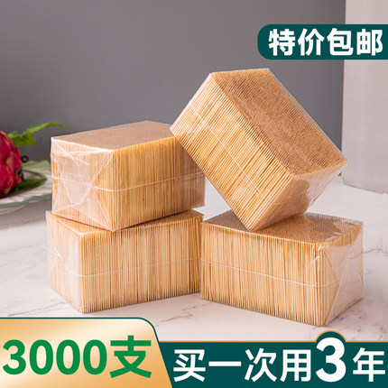 3000支一次性水果叉牙签双头竹子剔牙工具家用竹制细吃水果竹牙签