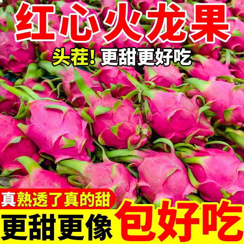 10斤】火龙果红心新鲜当季水果精选品质皮薄多汁孕妇产地直供批发