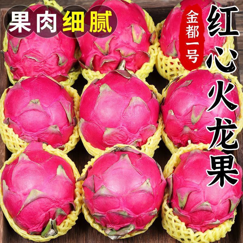 10斤】火龙果红心新鲜当季水果精选品质皮薄多汁孕妇产地直供批发