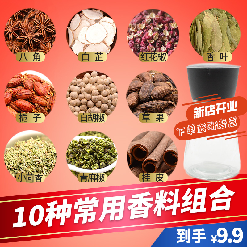 10种常用香料组合家庭厨房