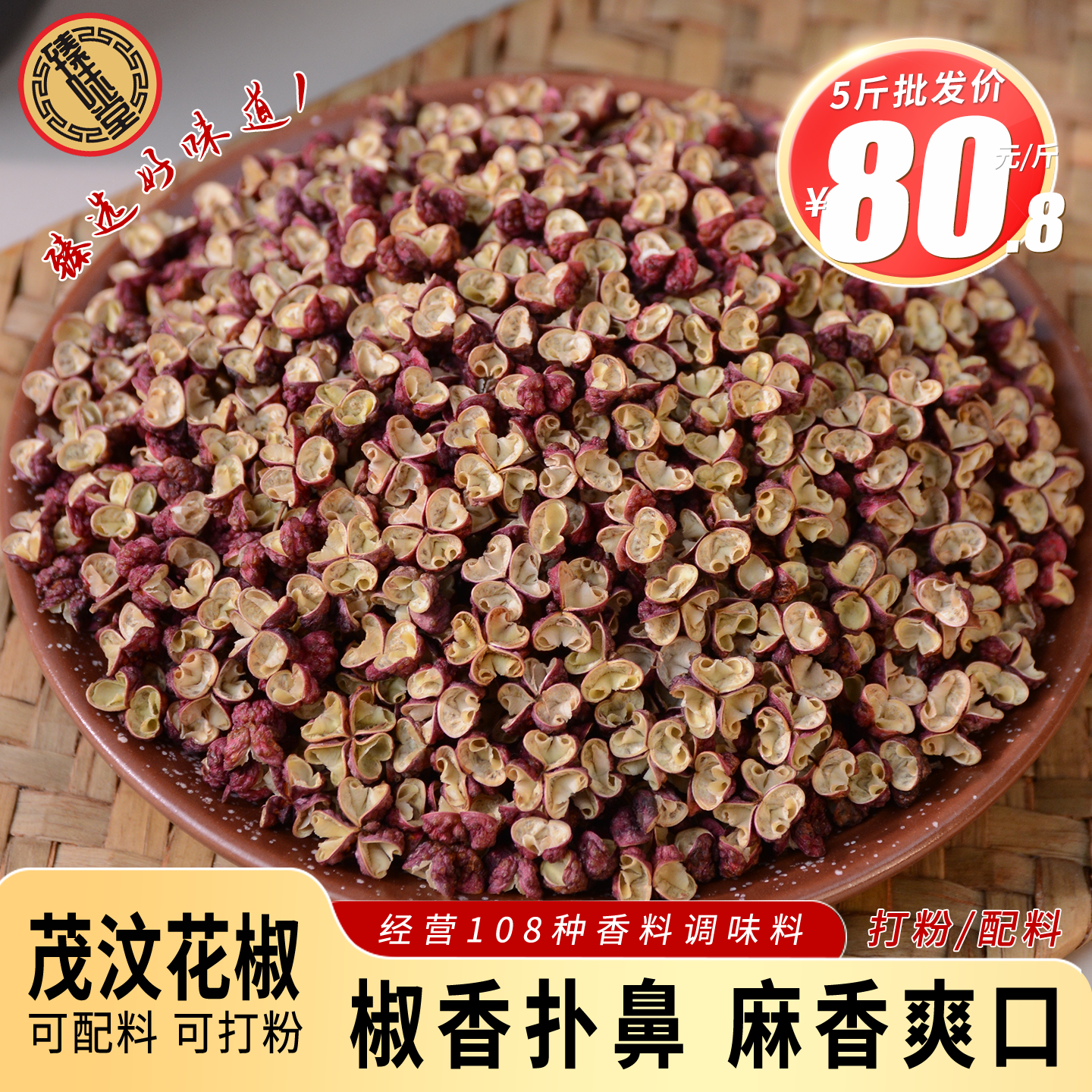 茂汶红花椒 四川茂县汶川大红袍批发花椒香料调味料厨房家用商用