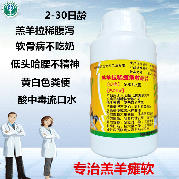 波尔山羊小尾寒羊痢疾肠炎酸中毒积食积奶胀气瘤胃鼓气黄白色灰色